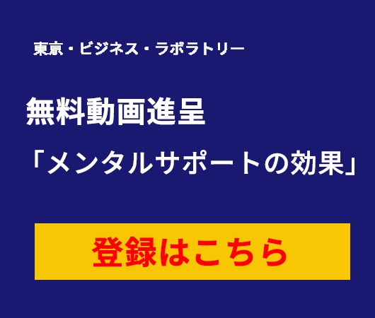 無料動画メンタルサポート